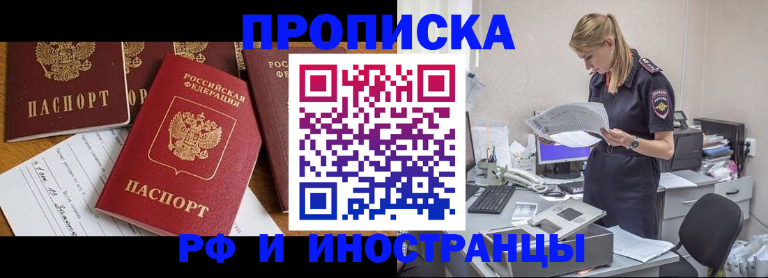 временная регистрация 2025 в Бакале