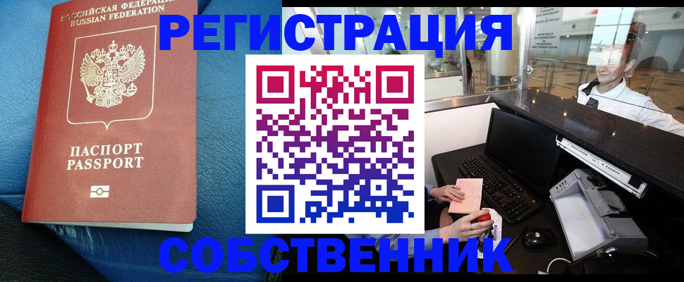 временная регистрация купить в Бакале