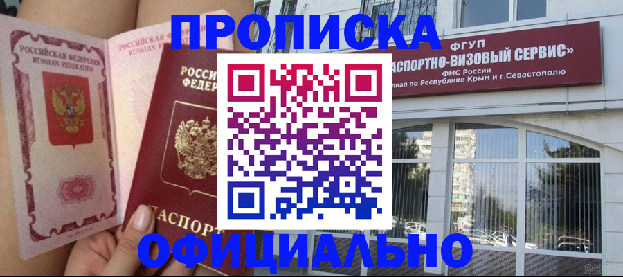 временная регистрация адрес в Бакале