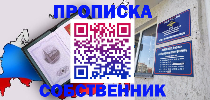 временная прописка в Бакале