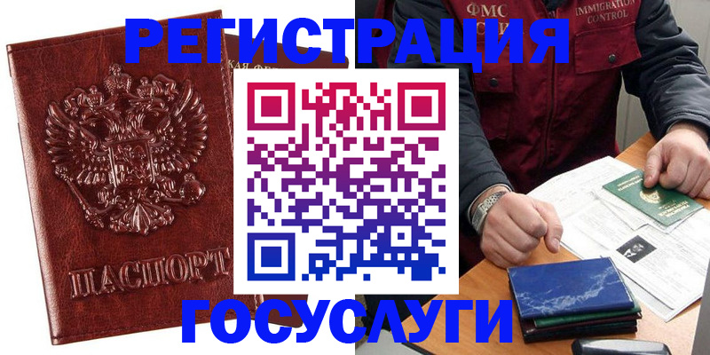 временная регистрация законно в Бакале