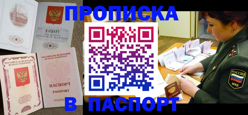 прописка иностранных граждан в Бакале