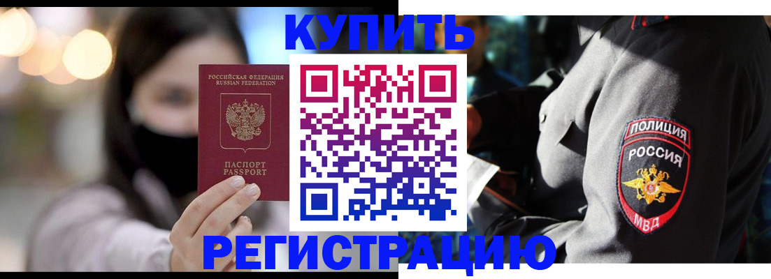 прописка паспорт в Бакале