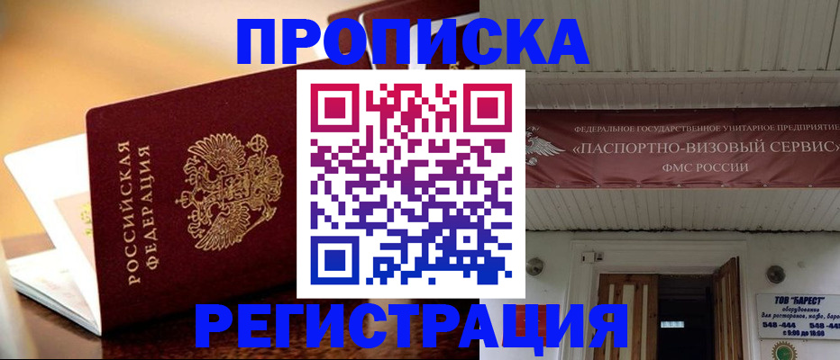 временная регистрация адрес в Бакале