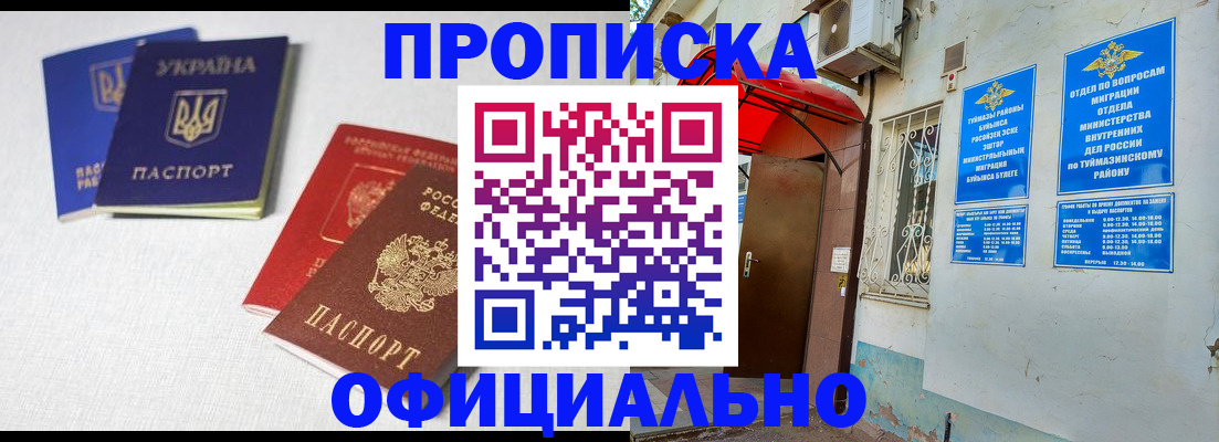 прописка регистрация в Бакале