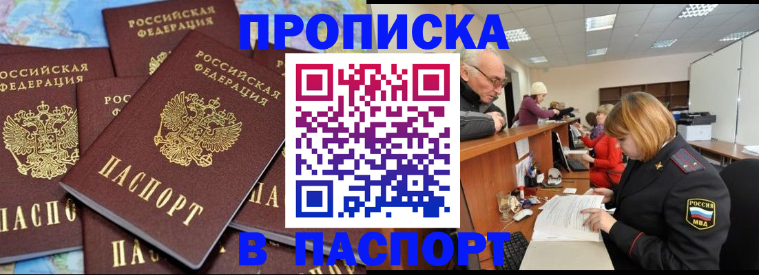 временная регистрация адрес в Бакале