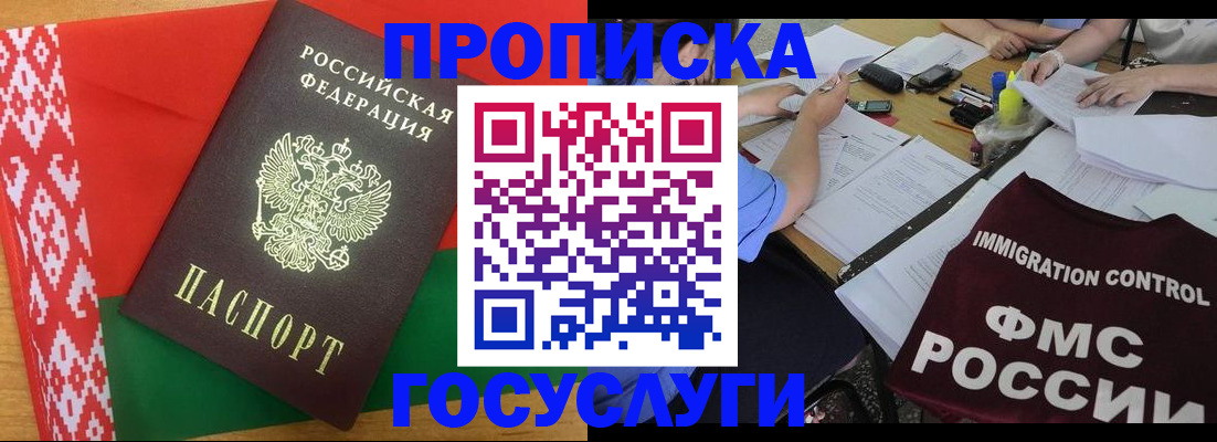 временная прописка в Бакале