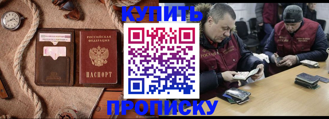 прописка иностранных граждан в Бакале