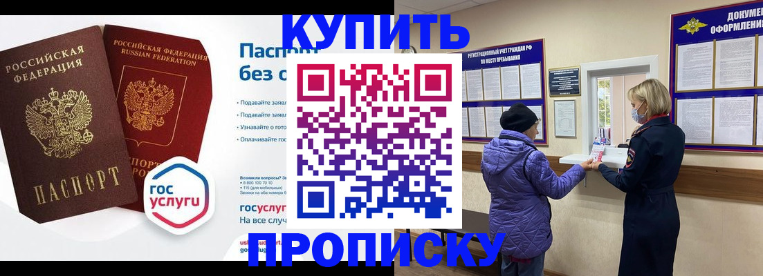 временная регистрация для школы в Бакале